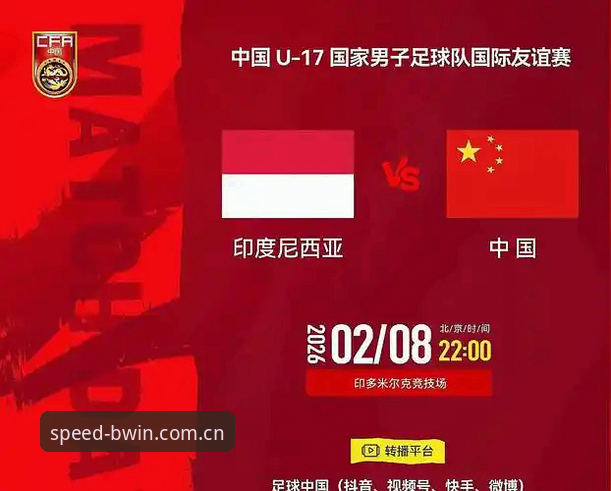 U17世界杯抽签深度解析：中国足球少年军团的机遇与挑战